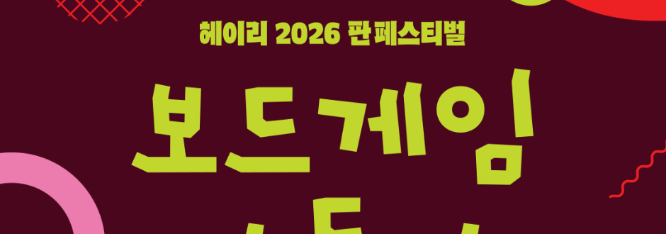 The cover of the announcement for the board game outing in Hevri