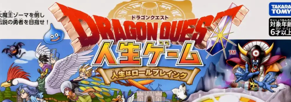 The front of the Dragon Quest: Game of Life box with the logo and characters