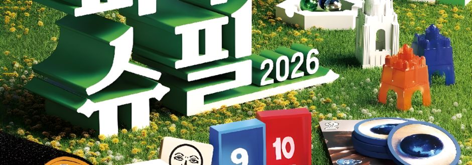 An assortment of colorful game pieces, cards, and tiles are scattered on grass. Large white and green text reads "2026," set amidst a playful, vibrant backdrop.