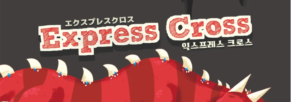An image of the cover of Express Cross zoomed in with a red dragon at the bottom and the text at the top