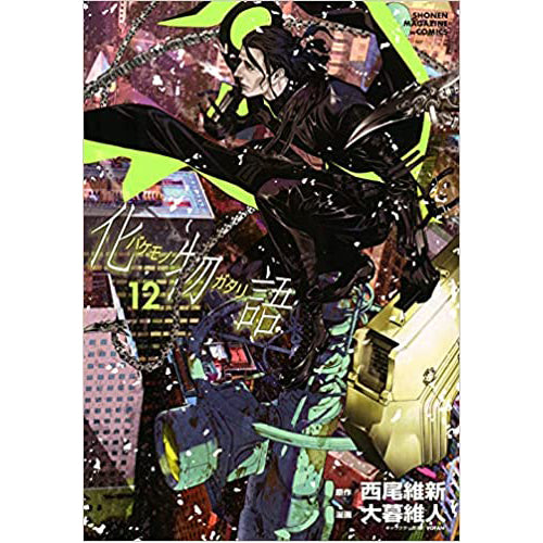 BAKEMONOGATARI (manga) volume 12