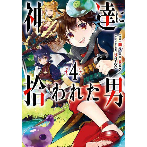 By the Grace of the Gods (Manga) 04