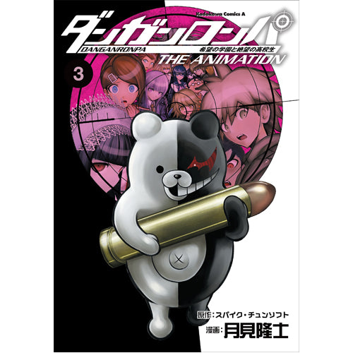 Danganronpa: The Animation Volume 3 (Paperback)