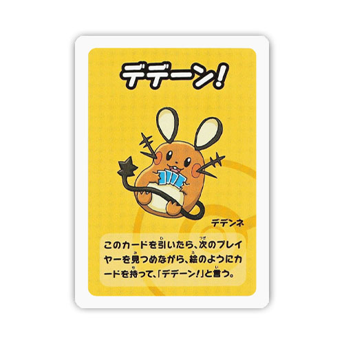 Dedenne – Old Maid – Japanese