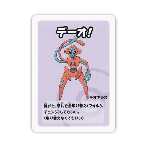 Deoxys – Old Maid – Japanese