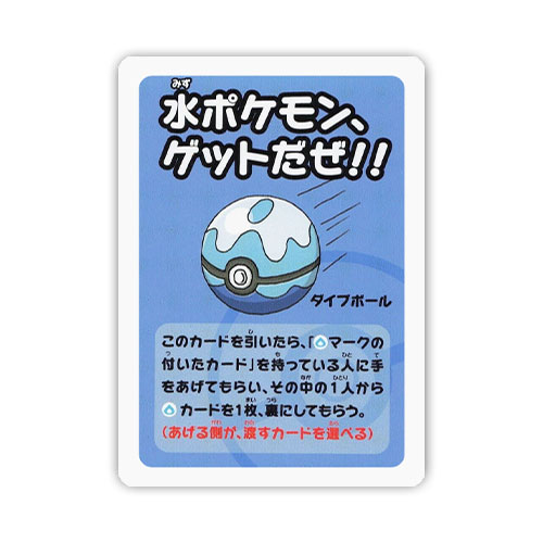 Dive Ball – Old Maid – Japanese