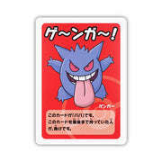 Gengar - Old Maid - Japanese