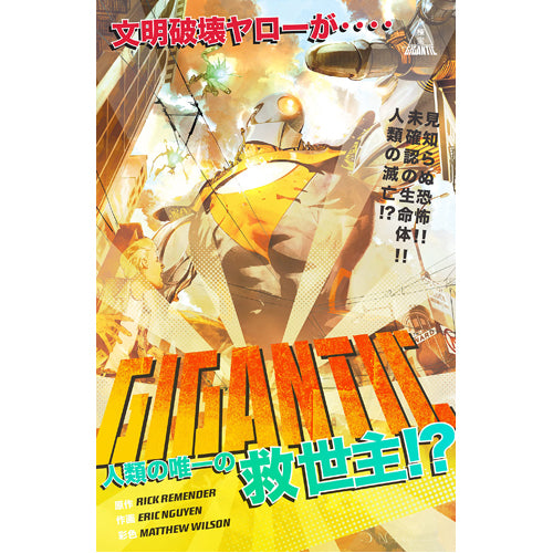 Gigantic (Paperback)