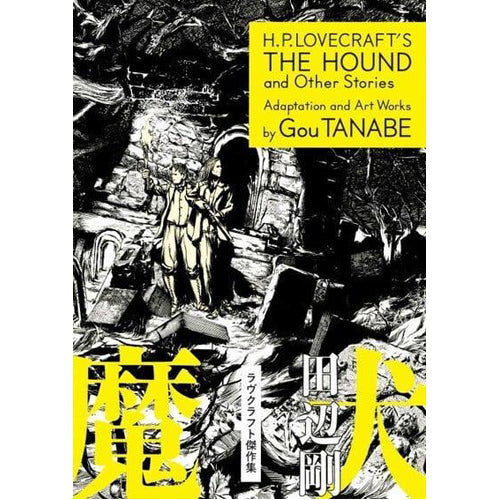 H.P. Lovecraft's The Hound and Other Stories (Manga) (Paperback)