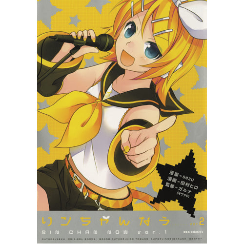 Hatsune Miku: Rin-Chan Now! Volume 2 (Paperback)