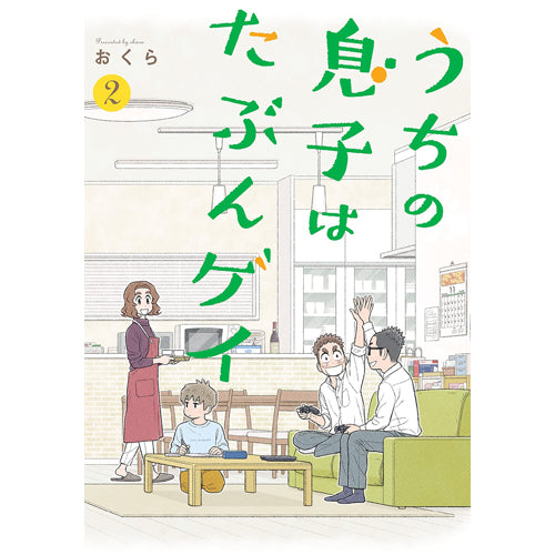 I Think Our Son Is Gay 02