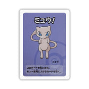 Mew - Old Maid - Japanese