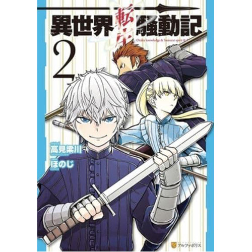 Multi-Mind Mayhem Volume 2: Isekai Tensei Soudouki