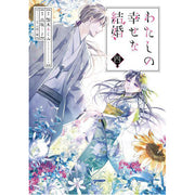 My Happy Marriage (Manga) 04