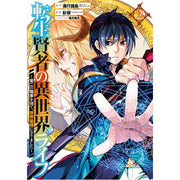 My Isekai Life 02 (Paperback)