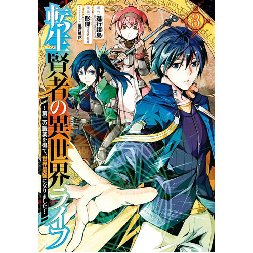 My Isekai Life 03