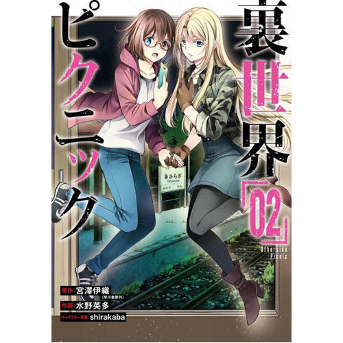 Otherside Picnic (Manga) 02