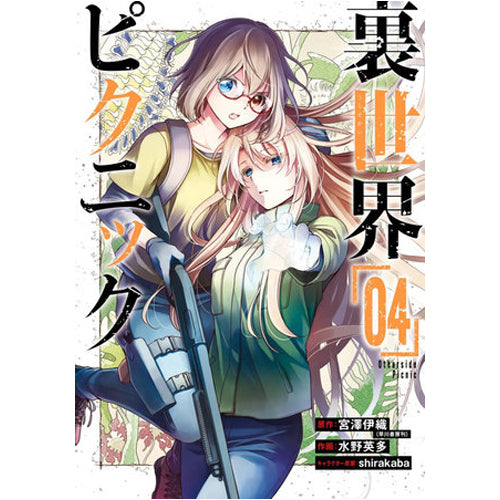 Otherside Picnic (Manga) 04