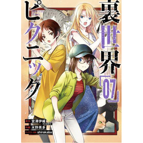 Otherside Picnic (Manga) 07