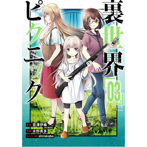 Otherside Picnic (manga) 03
