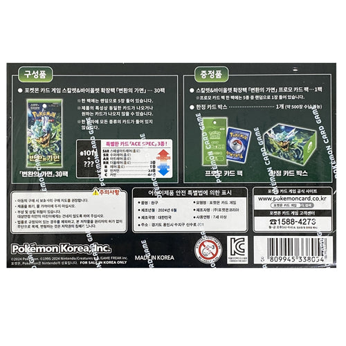 Pokemon TCG: KOREAN sv6 Mask of Change - Booster Box (Promo version)