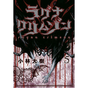 Ragna Crimson 5 (Paperback)
