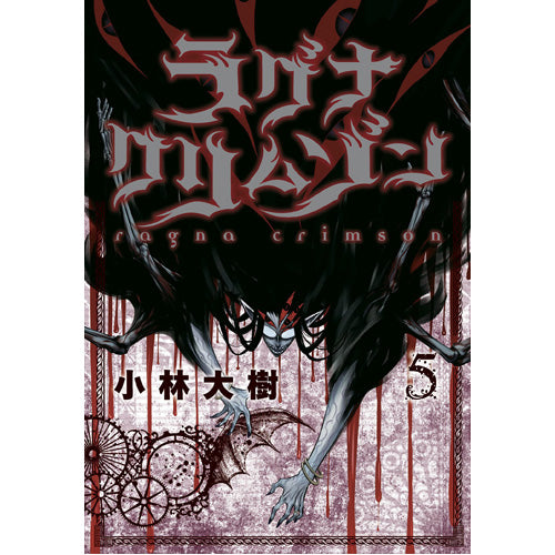 Ragna Crimson 5 (Paperback)