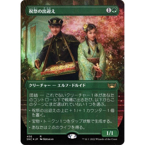 Gala Greeters SNC 456 - Foil