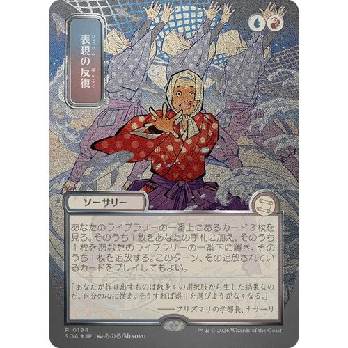 Expressive Iteration SOA 194 - Foil