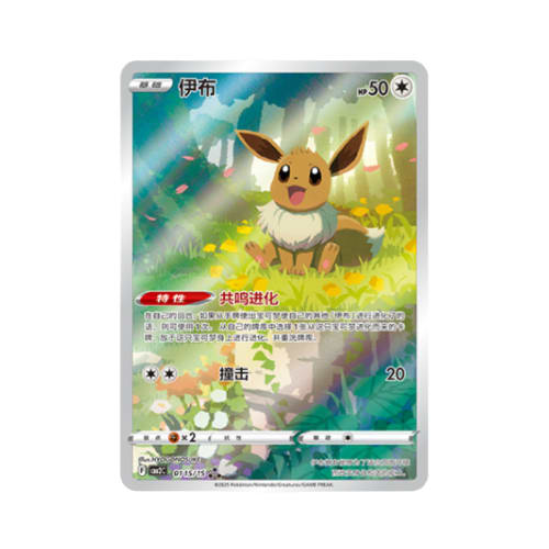 Eevee CBB2C 0115/15 - Holo
