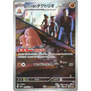 Team Rocket's Dugtrio M2A_JA 206/193 - Holo