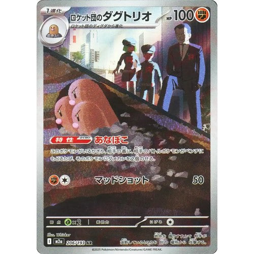 Team Rocket's Dugtrio M2A_JA 206/193 - Holo