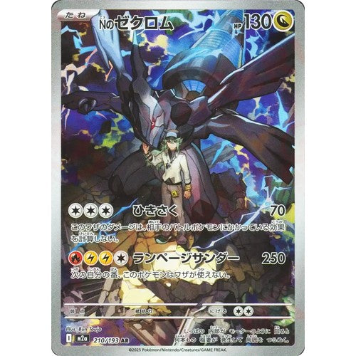 N's Zekrom M2A_JA 210/193 - Holo