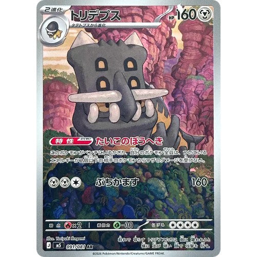 Bastiodon M5_JA 091/081 - Holo