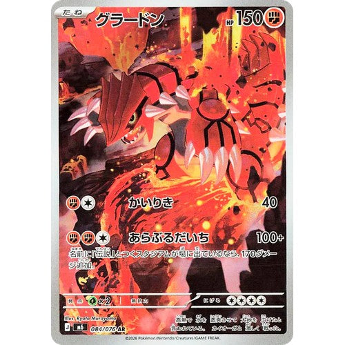 Groudon M6_JA 084/076 - Holo
