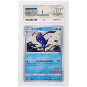Greninja PR-SW 339/S-P - Holo - ACE 10