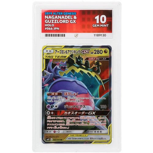 Naganadel & Guzzlord GX SM12 066/095 - Holo - ACE 10