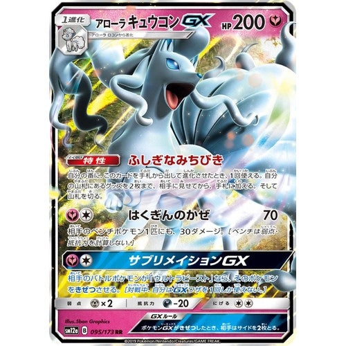 Alolan Ninetales-GX SM12a 095/173 - Holo