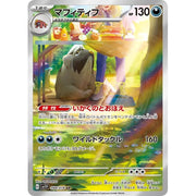 Mabosstiff SV1V_JA 088/078 - Holo