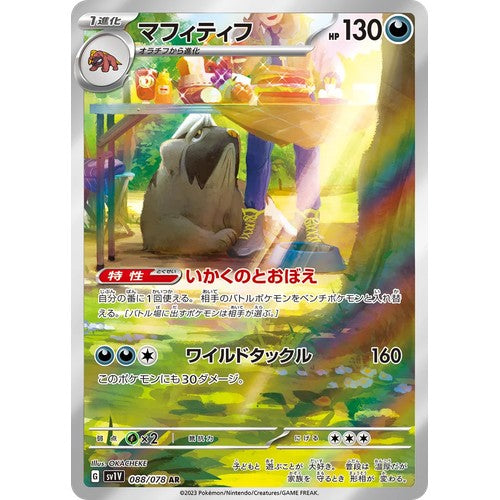 Mabosstiff SV1V_JA 088/078 - Holo