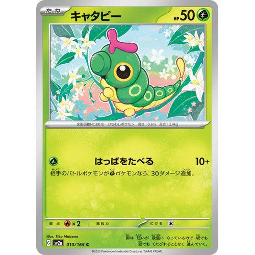 Caterpie SV2A_JA 010/165