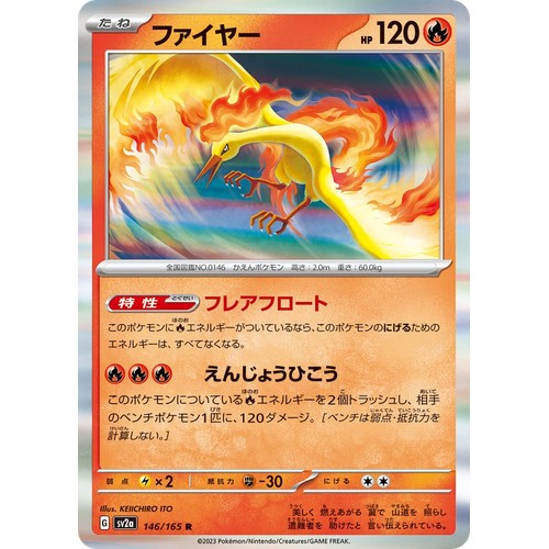 Moltres SV2A_JA 146/165 - Holo