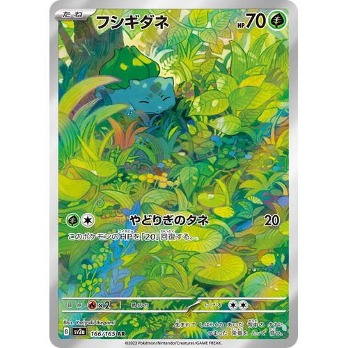 Bulbasaur SV2A_JA 166/165 - Holo