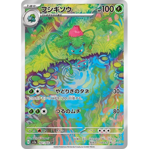 Ivysaur SV2A_JA 167/165 - Holo