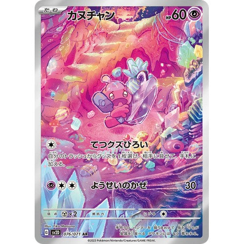 Tinkatink SV2D 076/071 - Holo