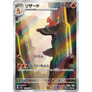 Charmeleon SV2a 169/165 - Holo