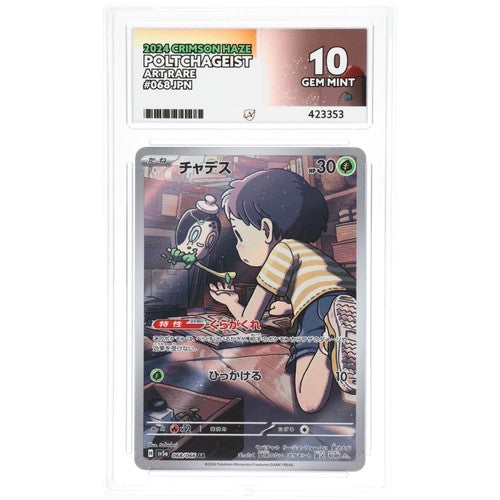 Poltchageist SV5a 068/066 - Holo - ACE 10