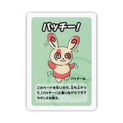 Spinda – Old Maid – Japanese