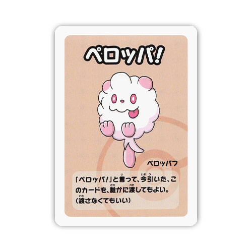 Swirlix – Old Maid – Japanese