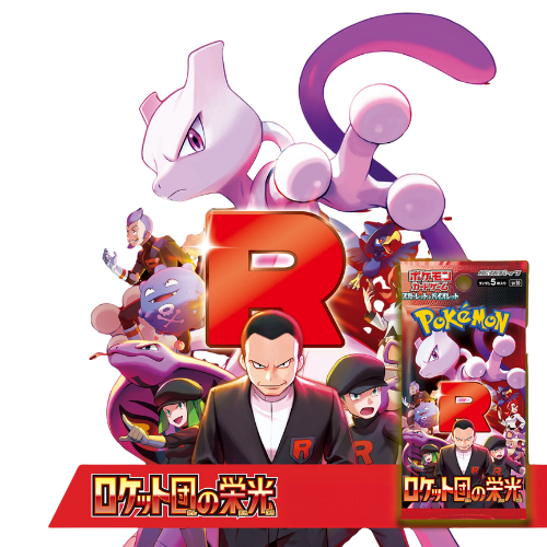 Pokemon TCG: JAPANESE The Glory of Team Rocket - Booster Pack | Zatu Games Pokemon TCG: JAPANESE The Glory of Team Rocket - Booster Pack | Zatu Games